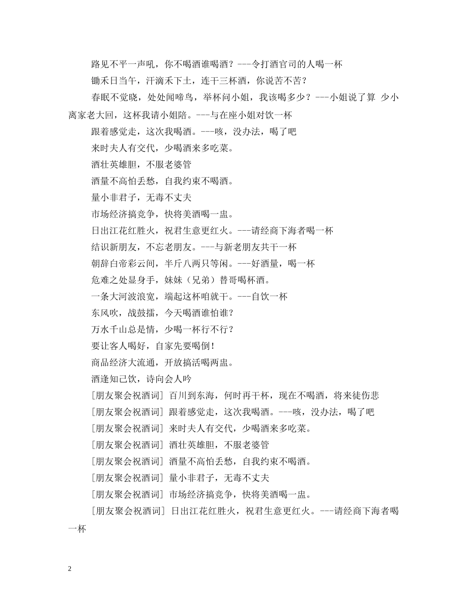 朋友聚会祝福语 _第2页