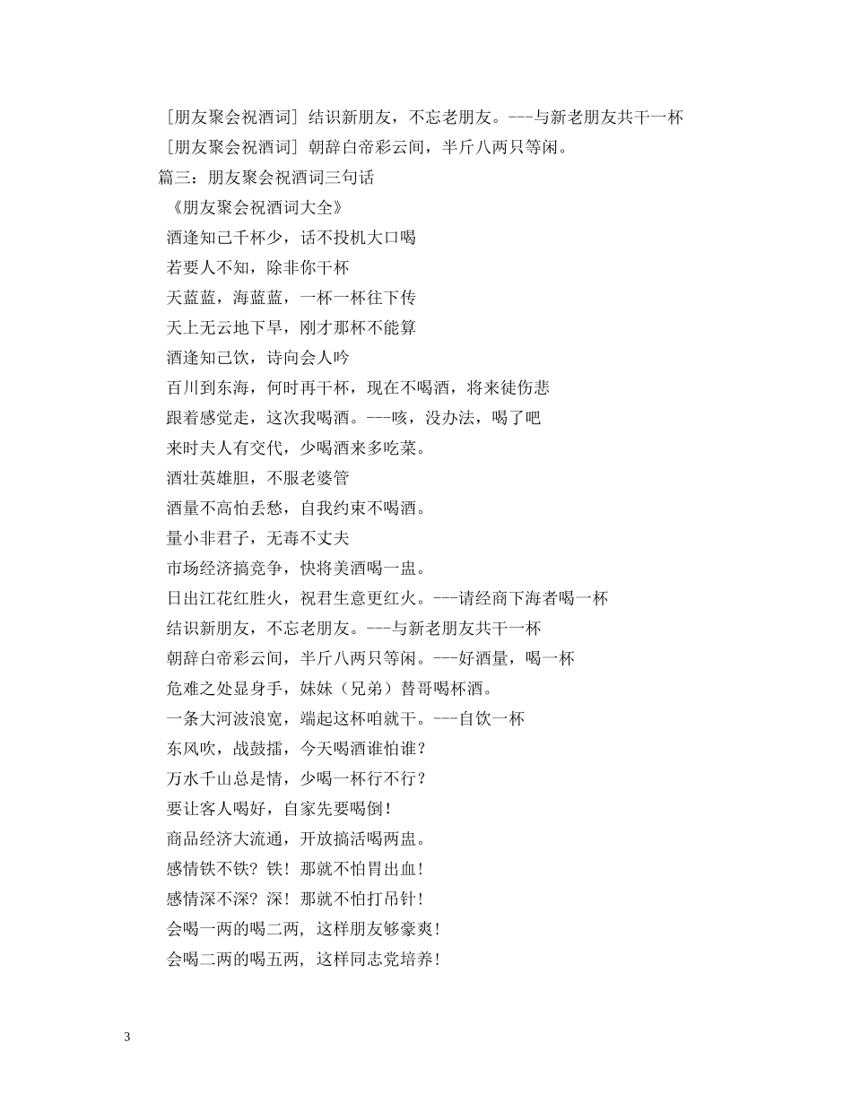 朋友聚会祝福语 _第3页