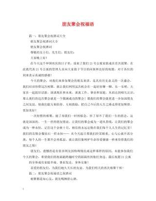 朋友聚会祝福语 