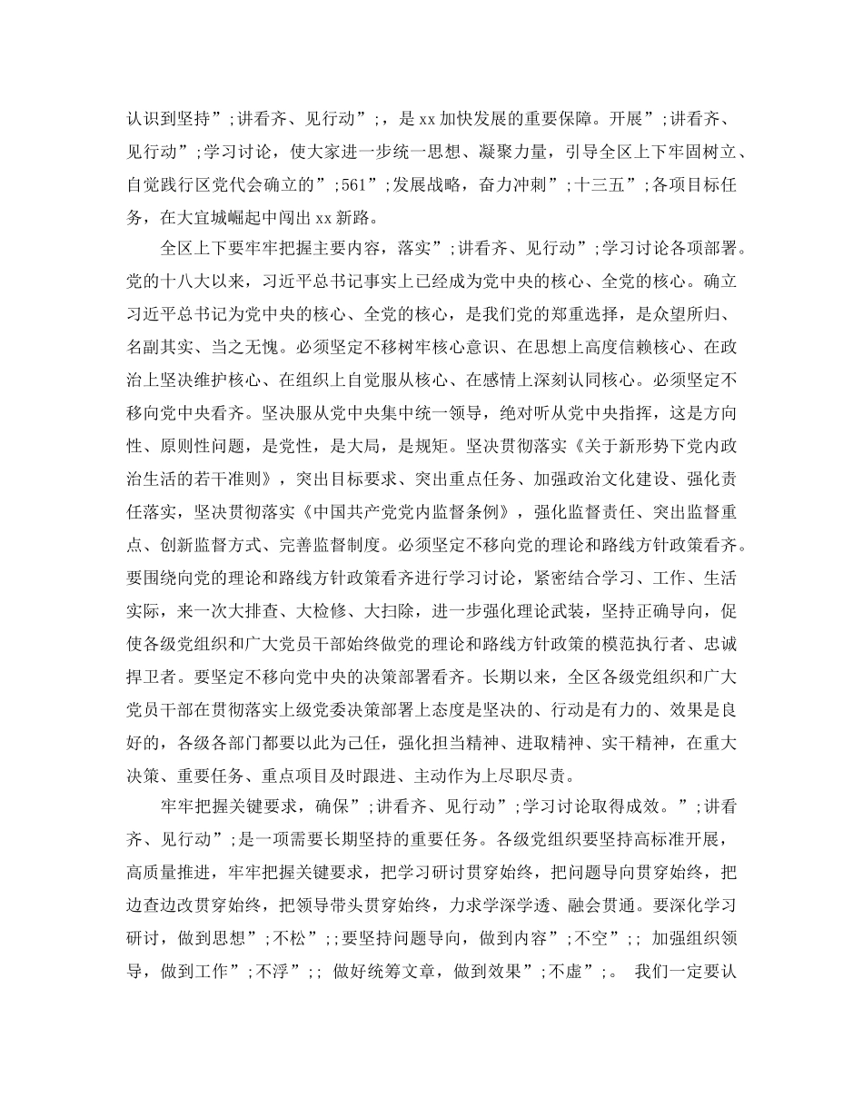 开展讲看齐、见行动学习讨论动员大会发言稿 _第2页