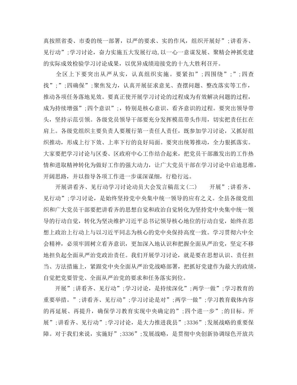 开展讲看齐、见行动学习讨论动员大会发言稿 _第3页