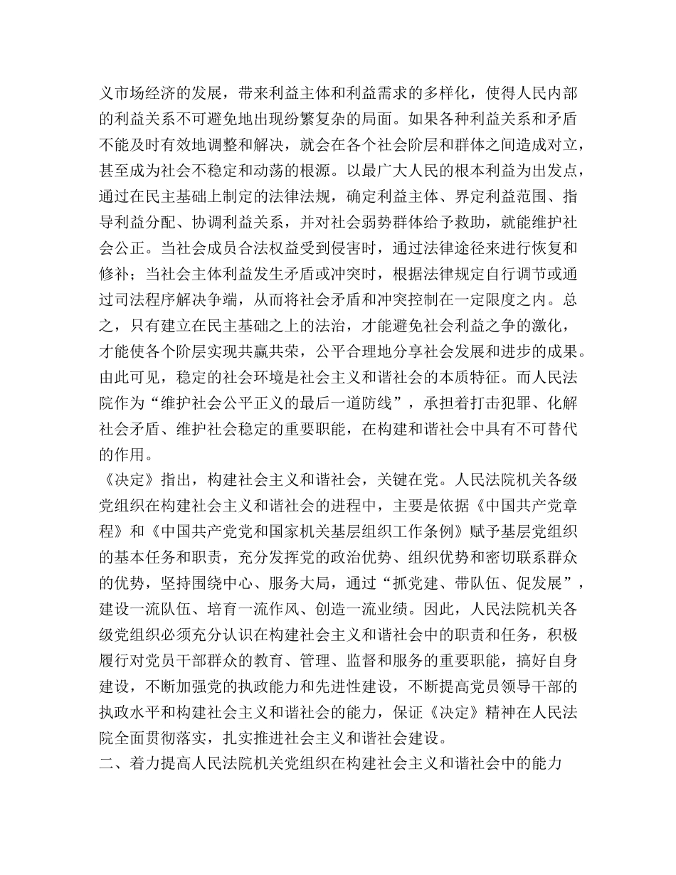 浅谈人民法院机关党组织在构建社会主义和谐社会中的地位和作用— _第2页