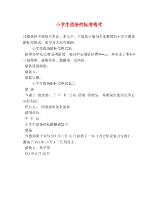 小学生借条的标准格式 
