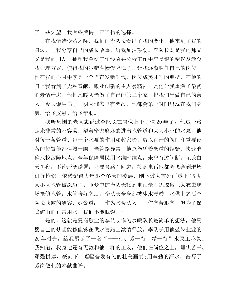 演讲稿放飞梦想 _第2页