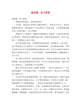 演讲稿放飞梦想 