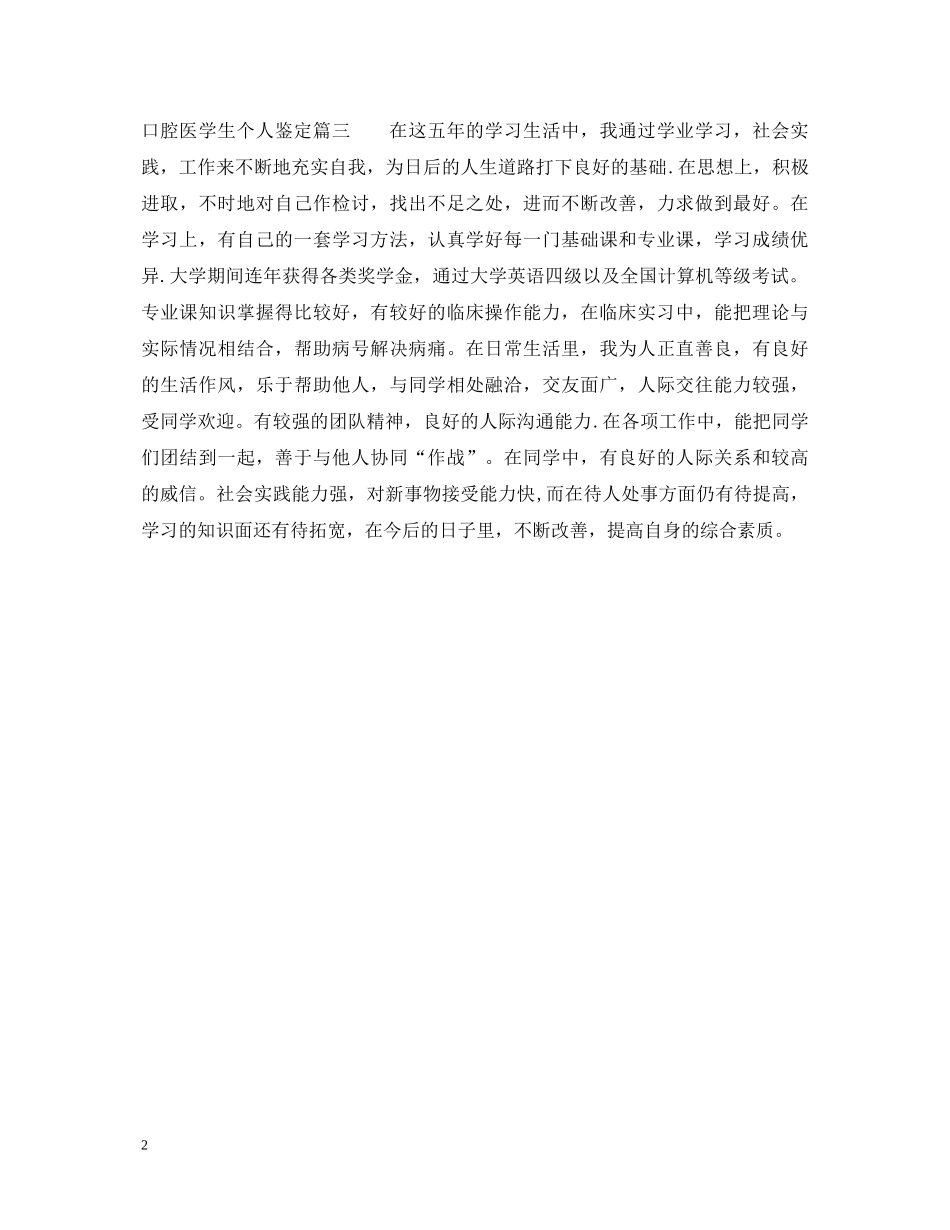 口腔医学生个人鉴定 _第2页