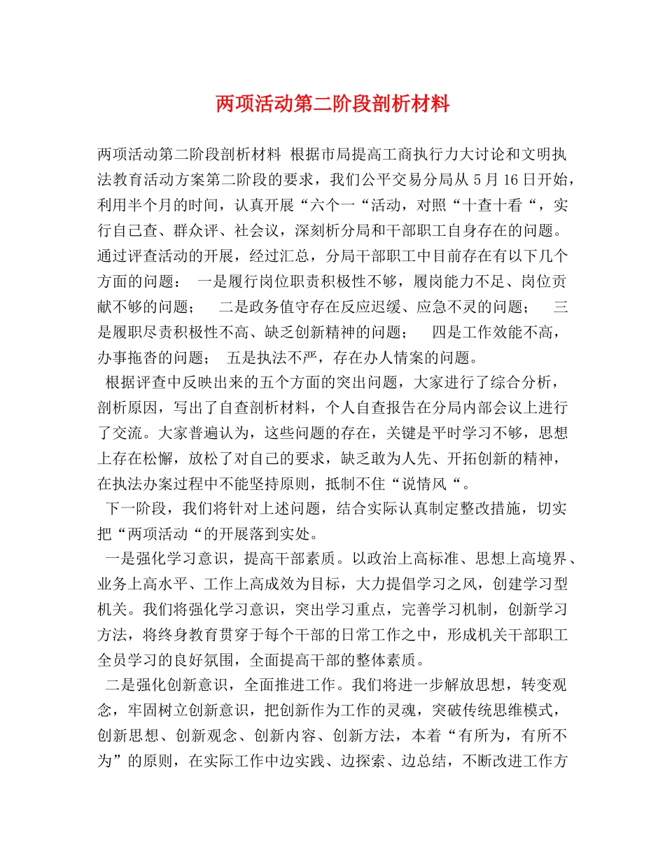 两项活动第二阶段剖析材料 _第1页