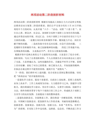 两项活动第二阶段剖析材料 