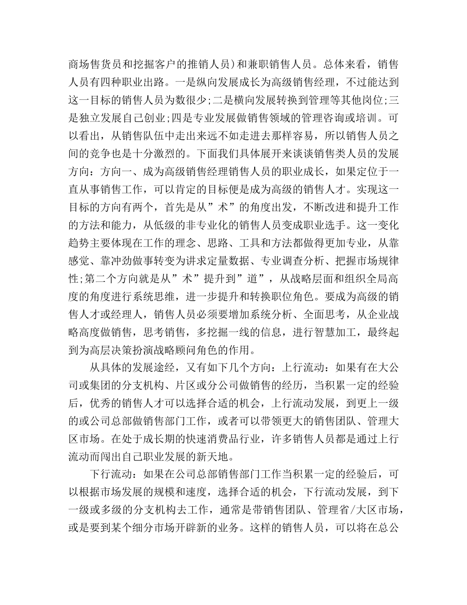 销售人员的职业生涯规划 _第2页