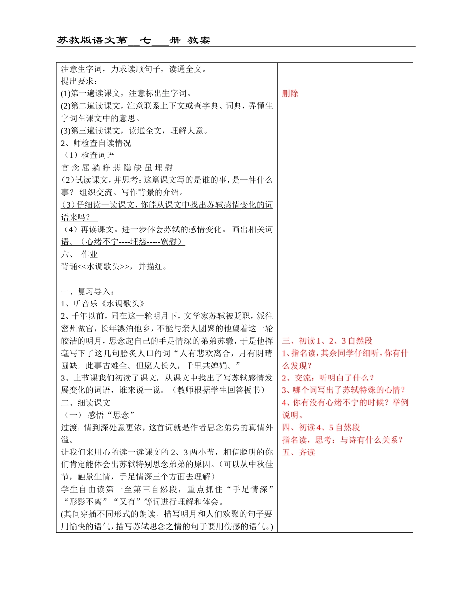 2、但愿人长久_第2页