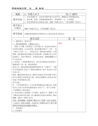 2、但愿人长久