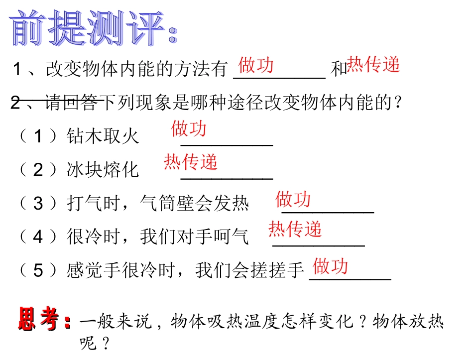 贾《13.3比热容》ppt_第1页