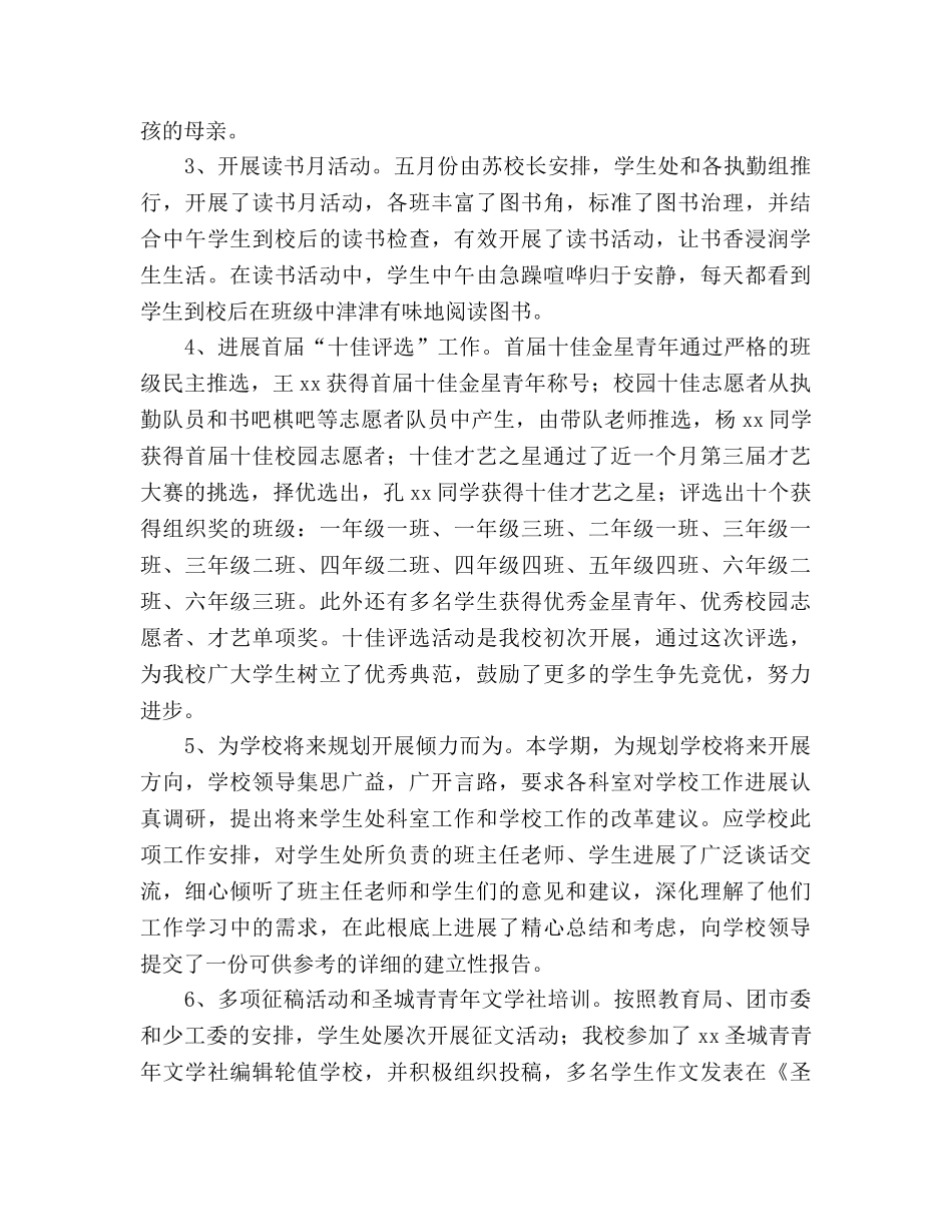 小学2024年度学生处工作参考总结 _第2页