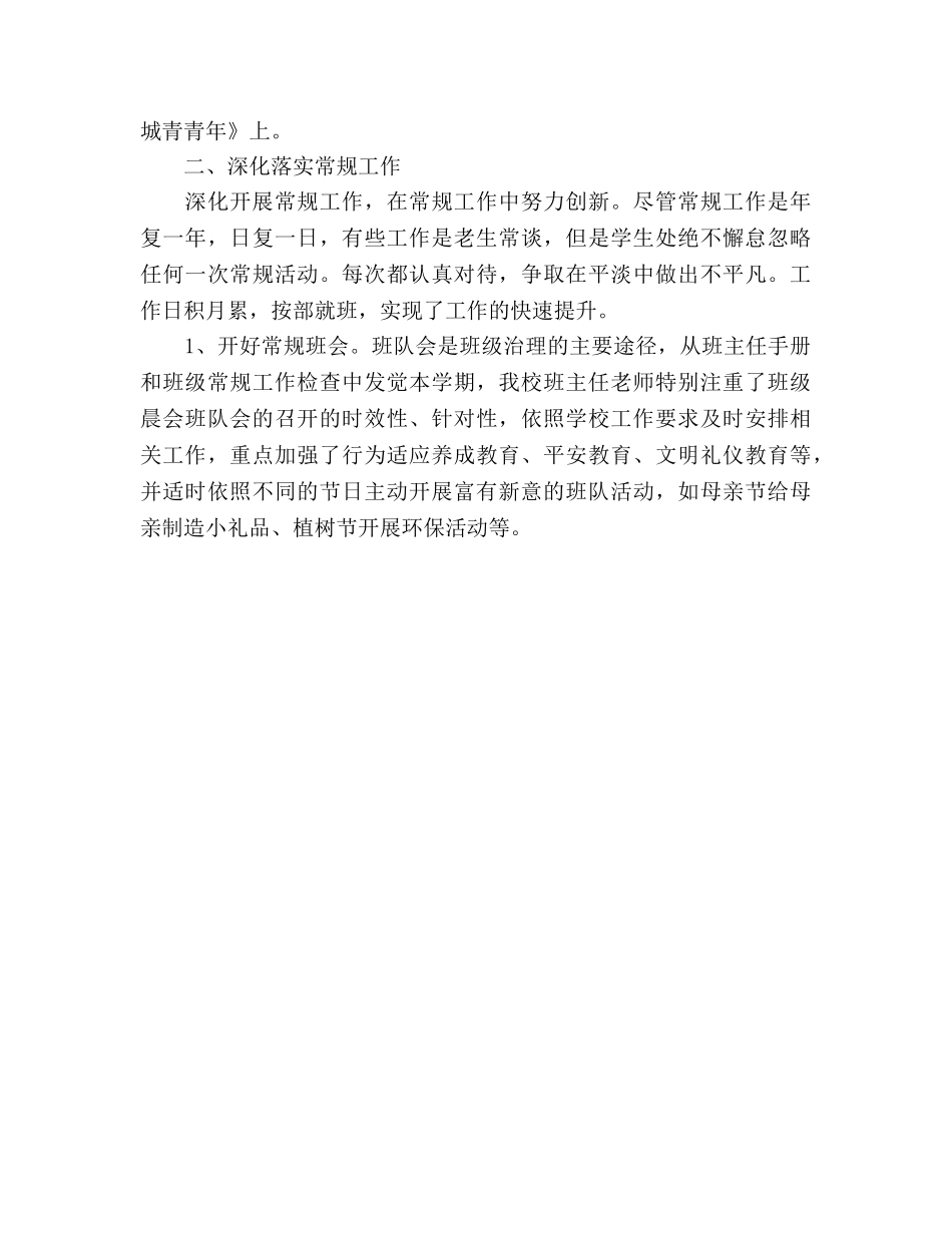 小学2024年度学生处工作参考总结 _第3页