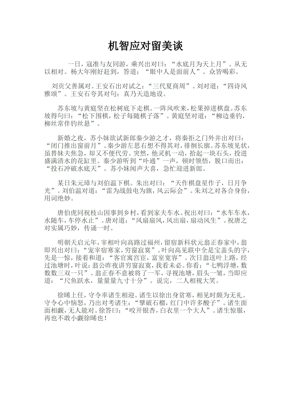 机智应对留美谈_第1页