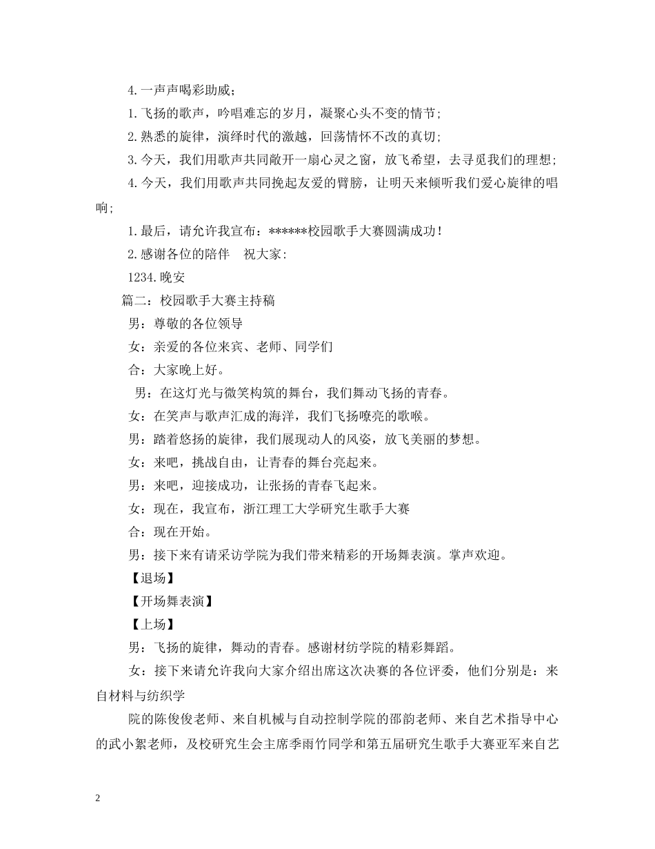 校园歌手大赛主持词 _第2页