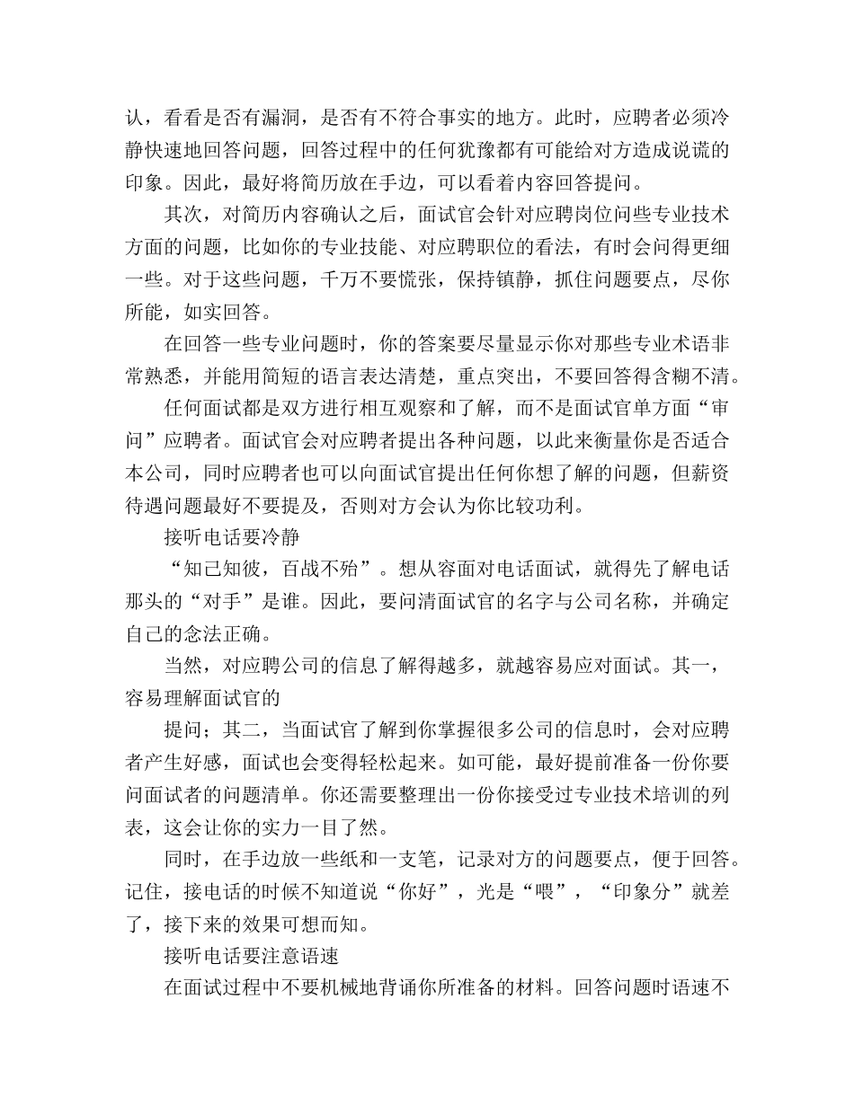 如何应对突袭的电话面试 _第2页