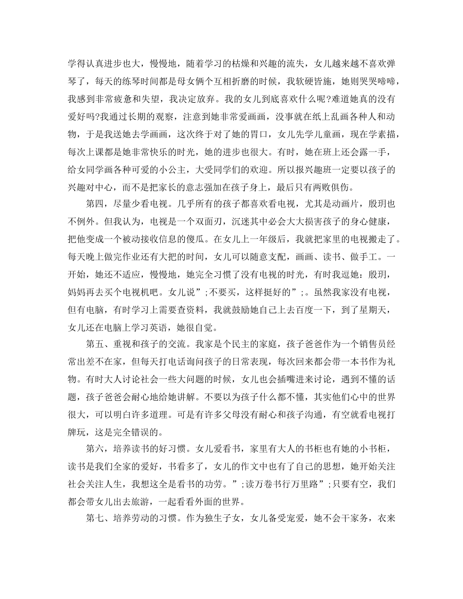 四年级家长会家长代表发言稿 _第2页