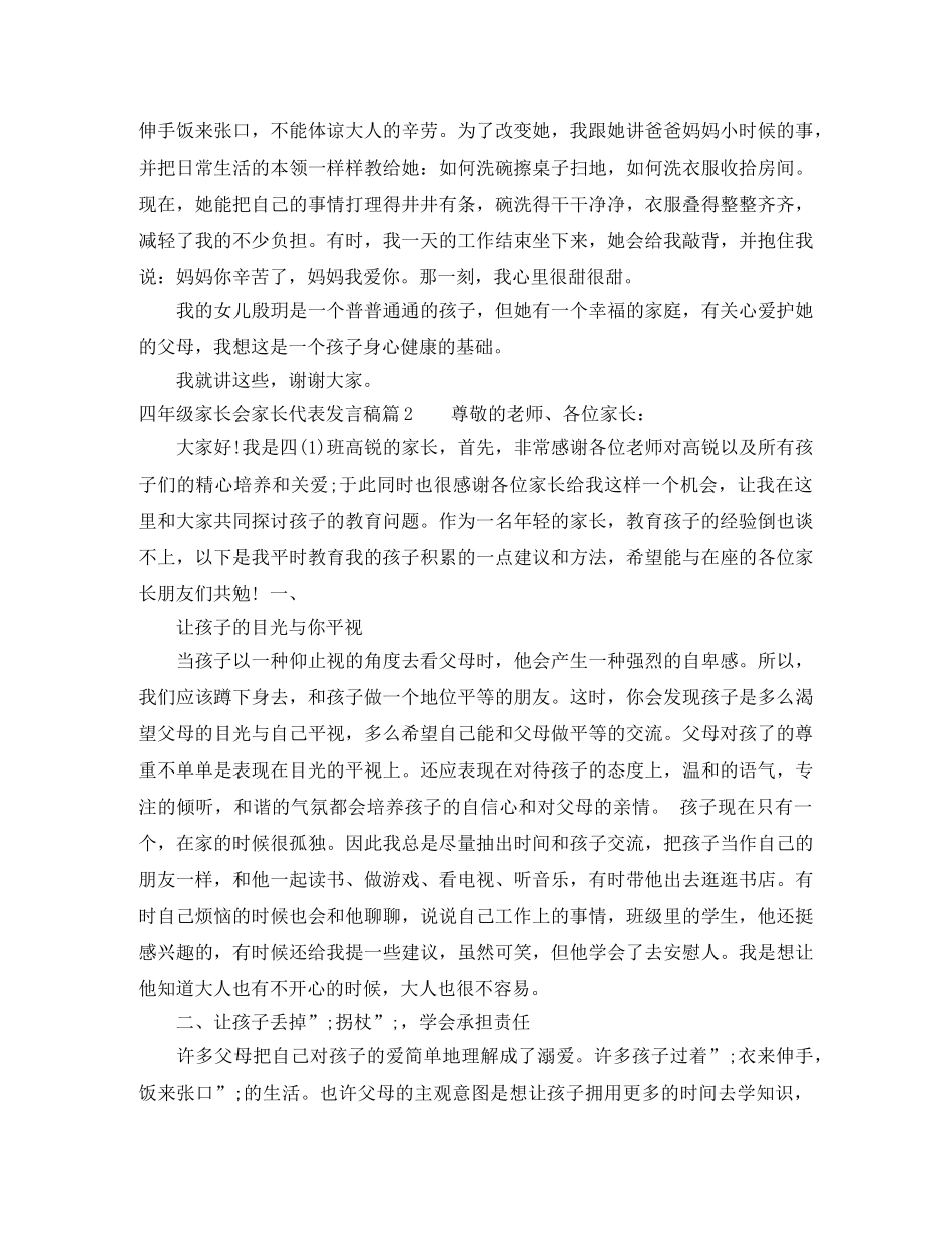 四年级家长会家长代表发言稿 _第3页