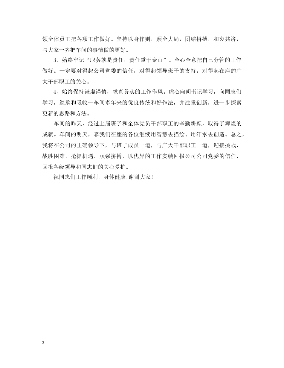 关于就职优秀演讲稿范文 _第3页