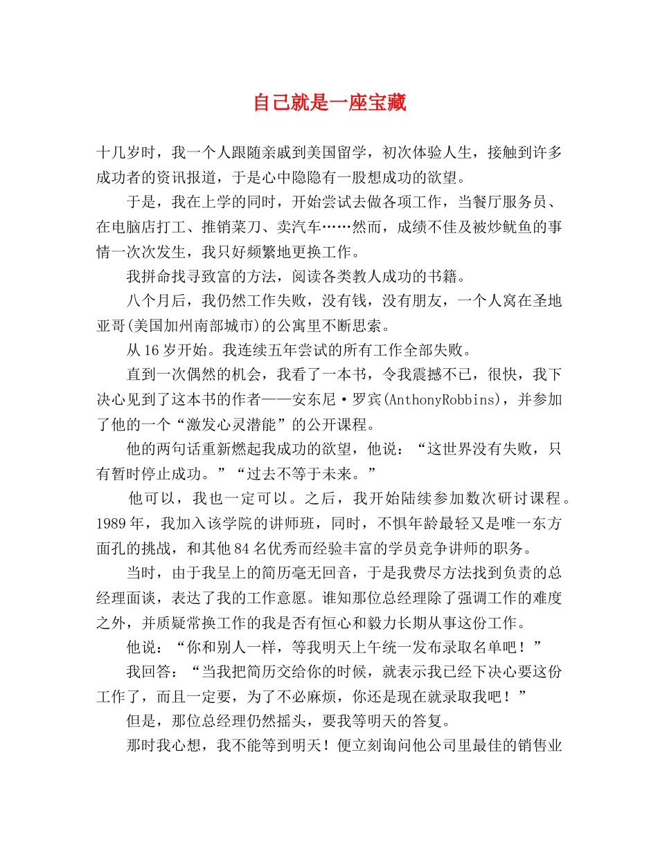 自己就是一座宝藏 _第1页