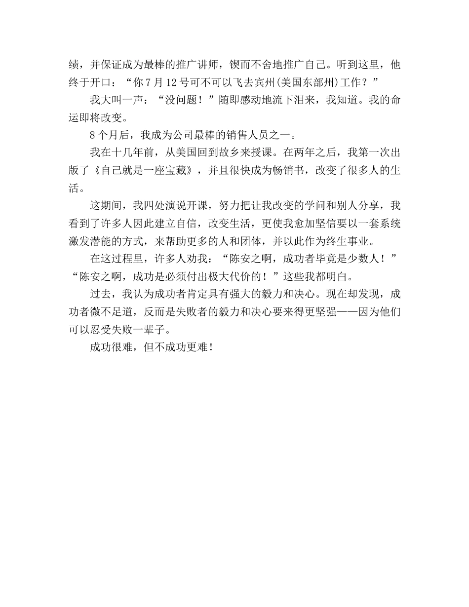 自己就是一座宝藏 _第2页