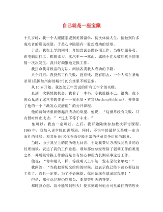 自己就是一座宝藏 