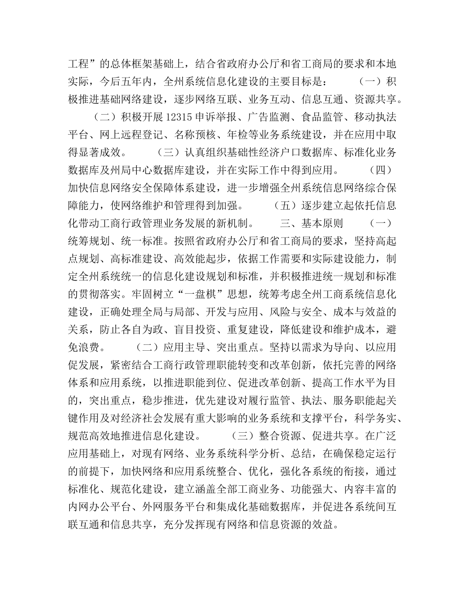 工商局系统信息化建设工作规划 _第2页