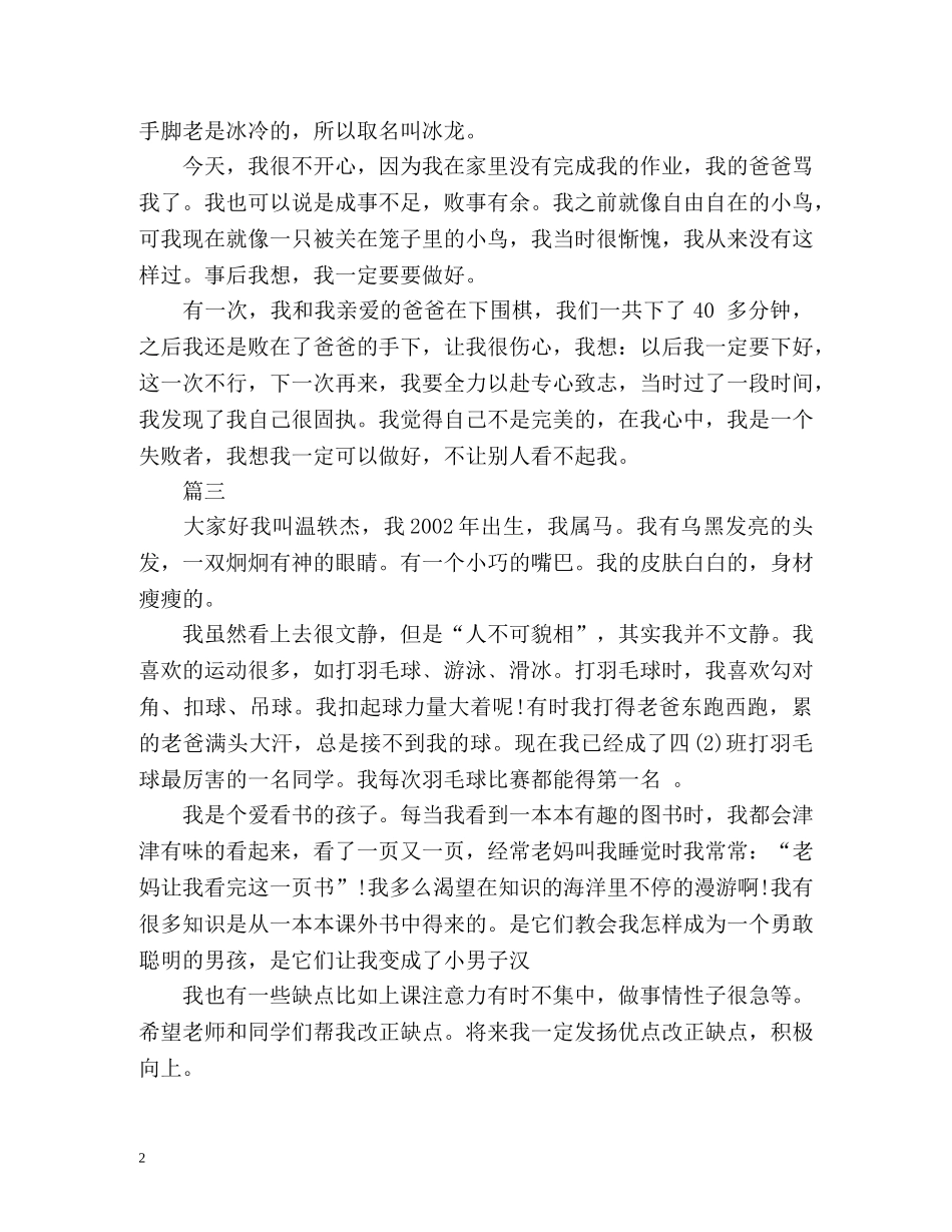 小学生1分钟自我介绍优秀 _第2页