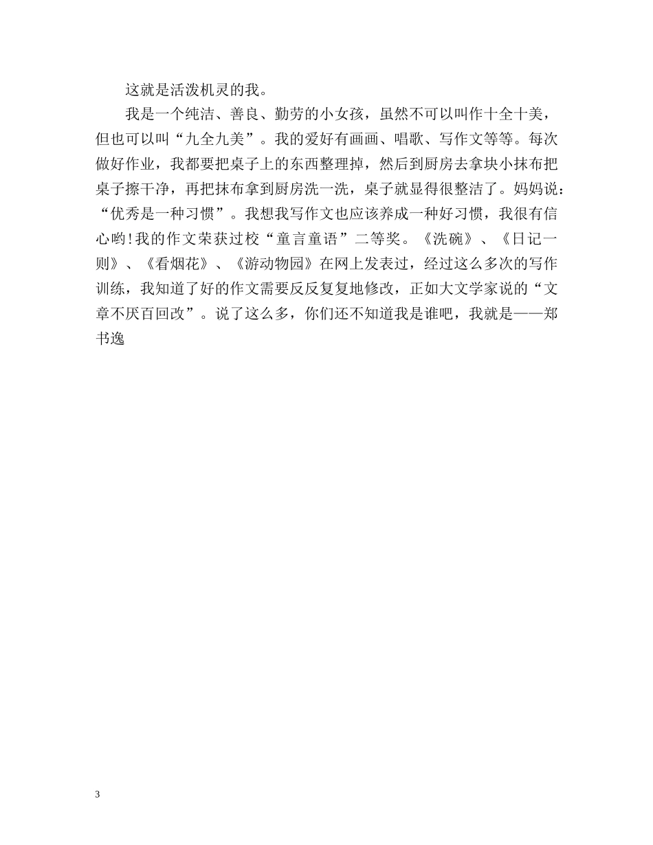 小学生1分钟自我介绍优秀 _第3页