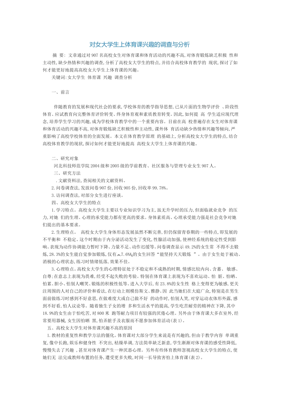 体育兴趣调查_第1页