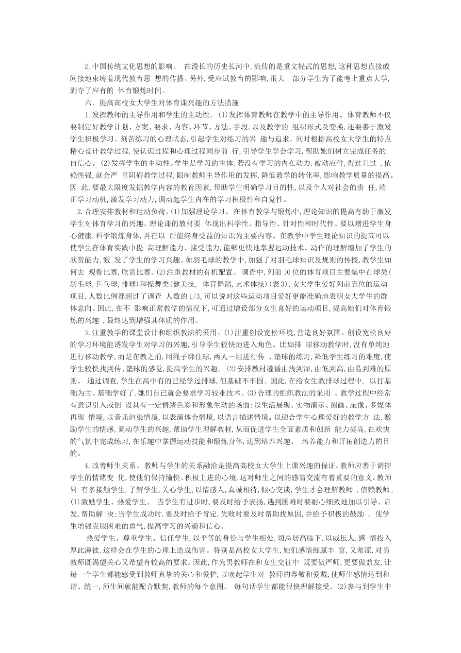 体育兴趣调查_第2页