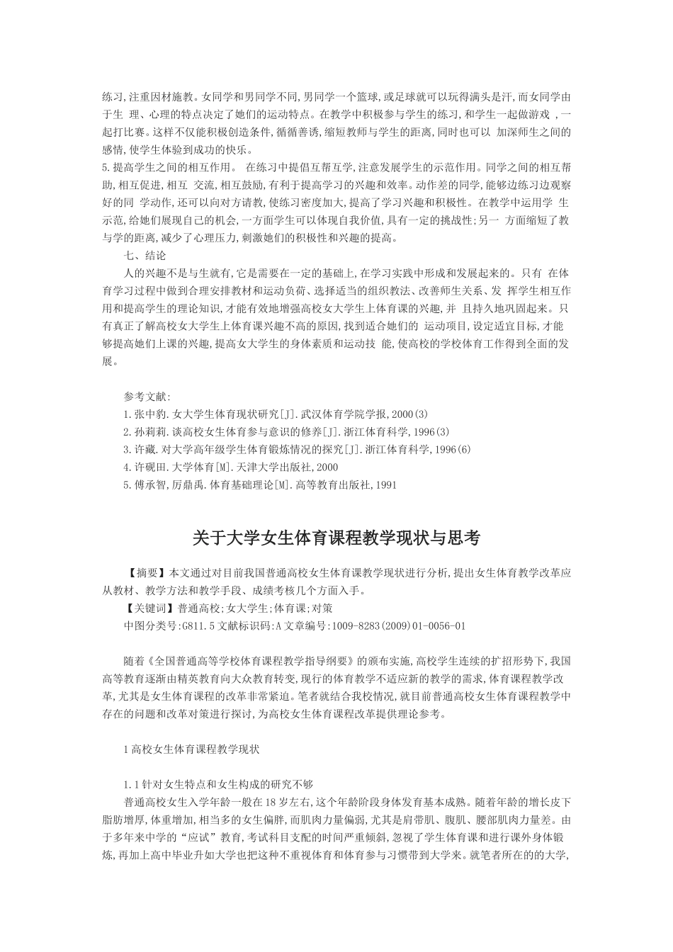 体育兴趣调查_第3页