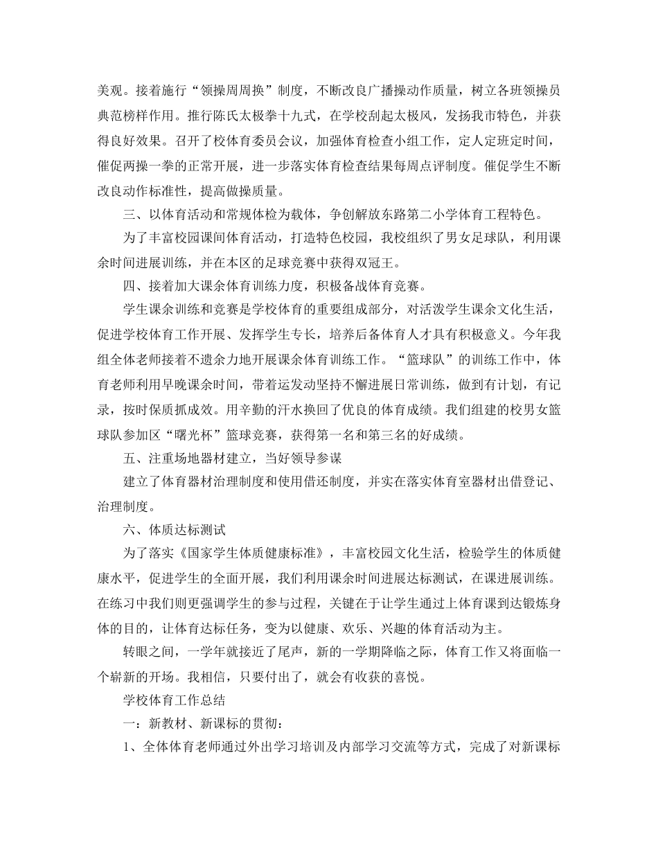 教学工作参考总结-学校体育工作参考总结范文 _第2页