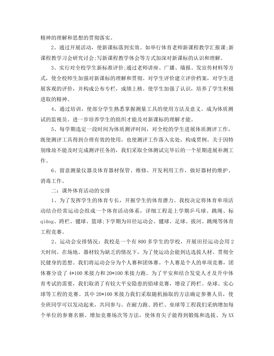 教学工作参考总结-学校体育工作参考总结范文 _第3页