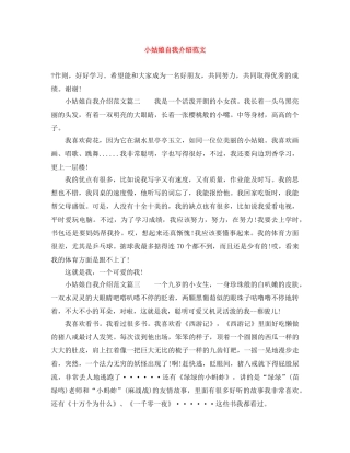 小姑娘自我介绍范文 