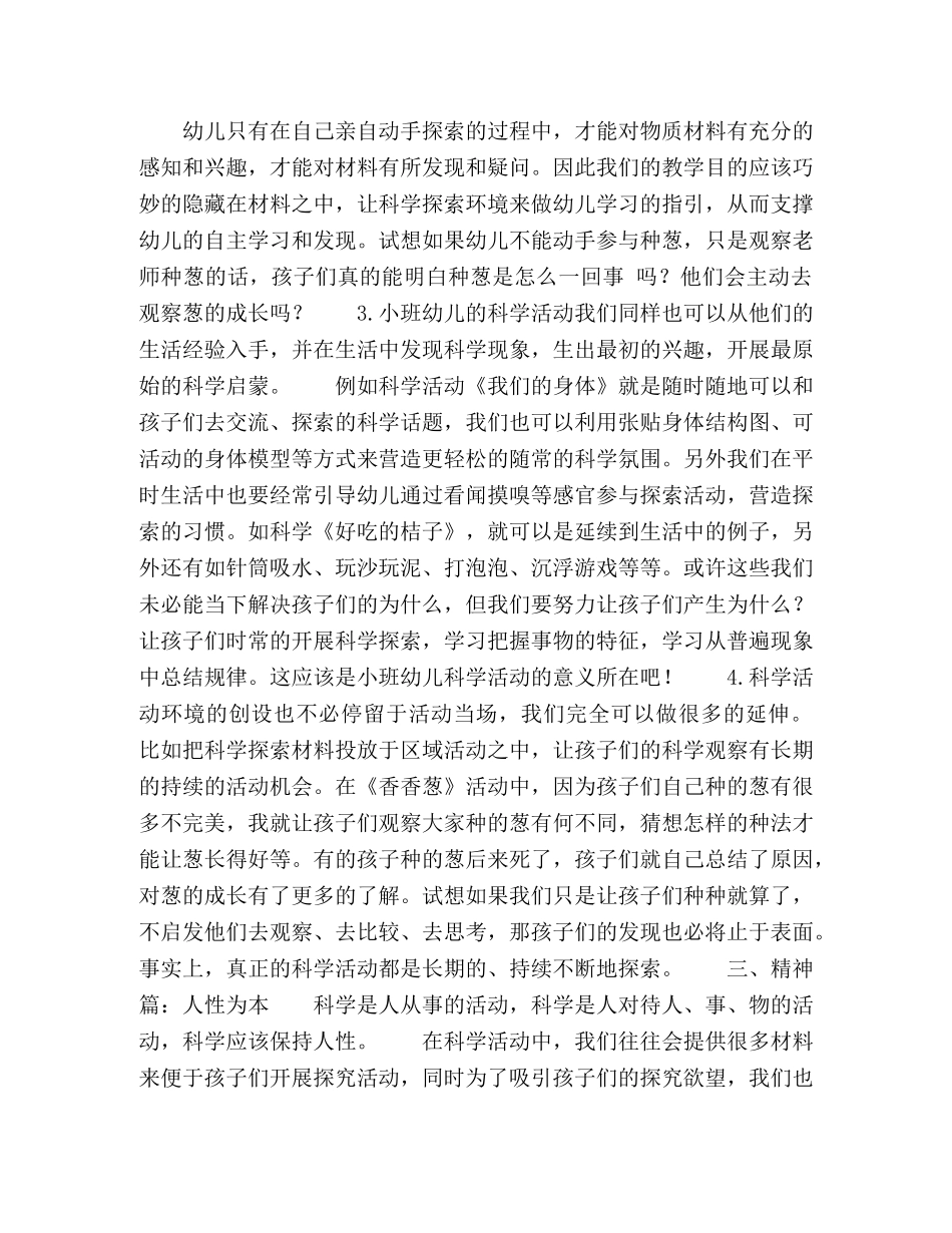 也谈小班科学活动环境创设 _第3页