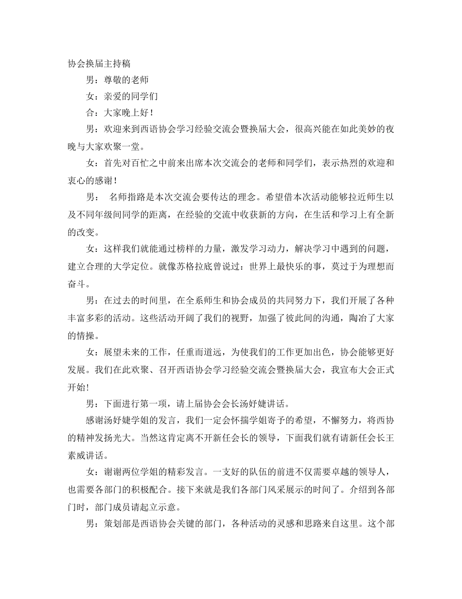 协会换届主持稿 _第1页