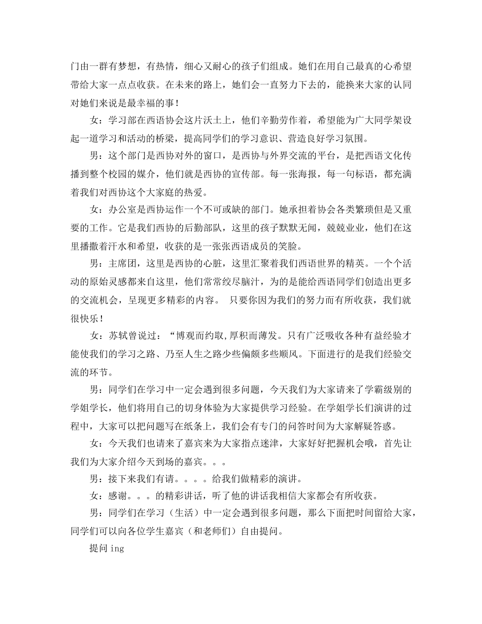 协会换届主持稿 _第2页