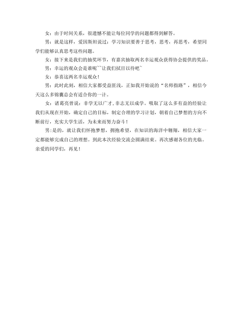 协会换届主持稿 _第3页