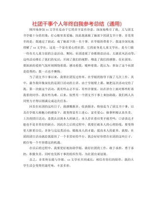 社团干事个人年终自我参考总结（通用） 