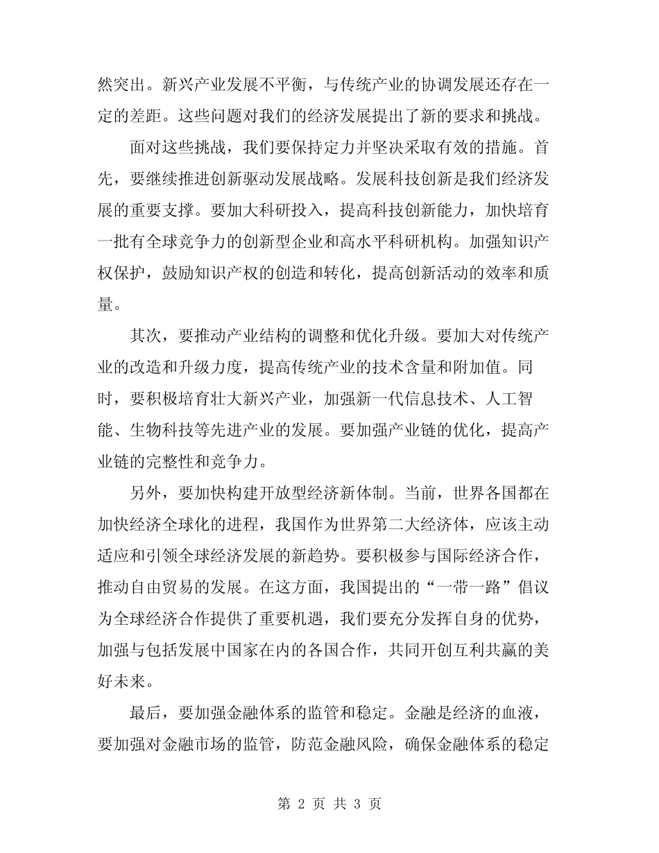 2024年领导经济工作会讲话稿_第2页