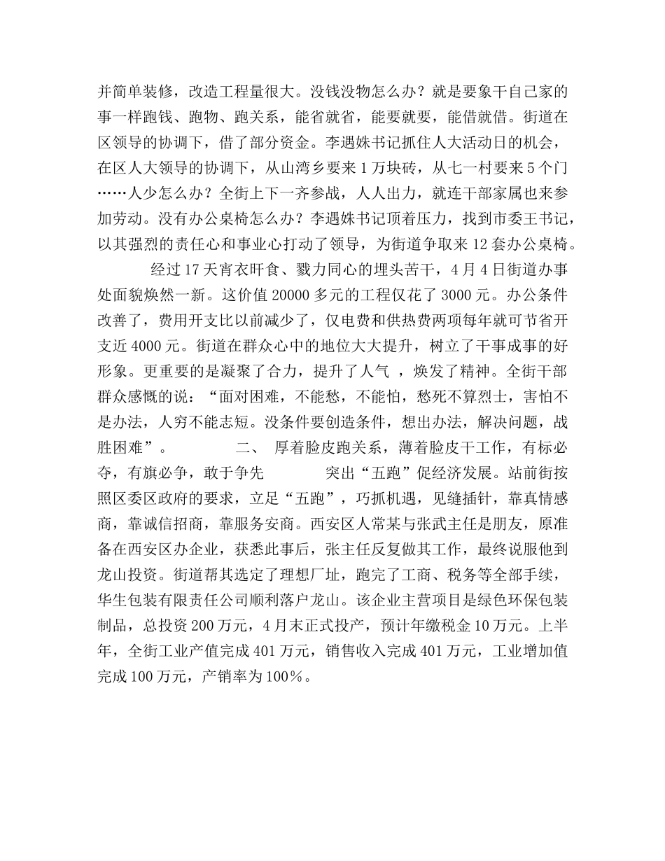 龙山区呼唤站前精神及其思考 _第2页