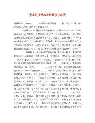 龙山区呼唤站前精神及其思考 