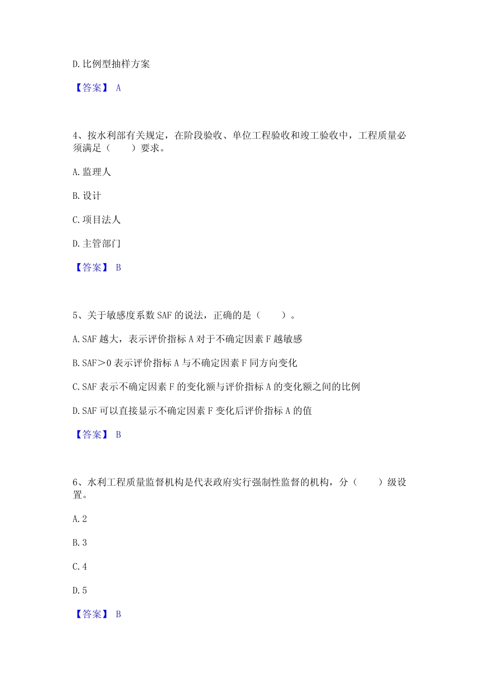 2024年监理工程师之水利工程目标控制综合检测试卷B卷含答案_第2页