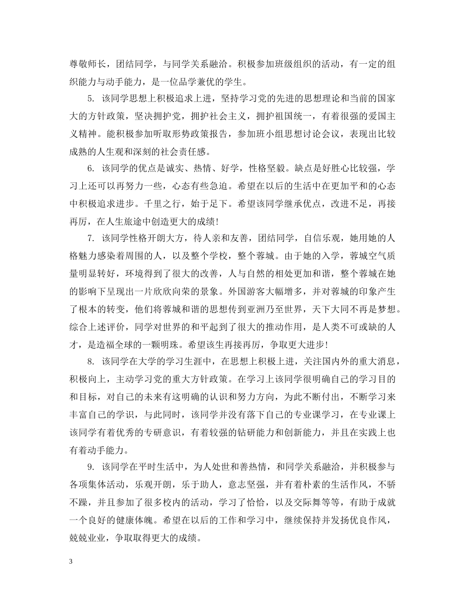 函授毕业生班级鉴定意见 _第3页