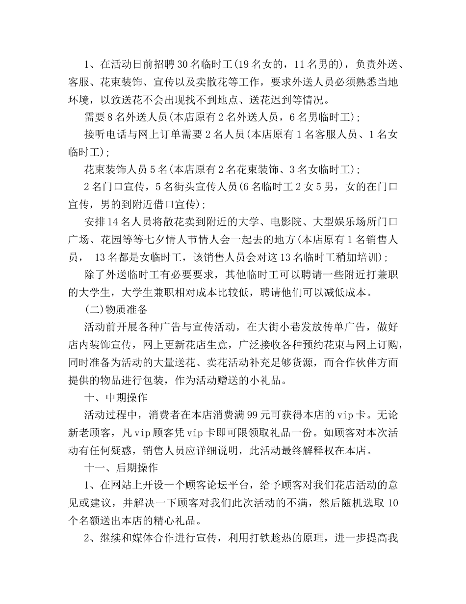 花店庆祝七夕的活动策划方案示范文本一览 _第3页