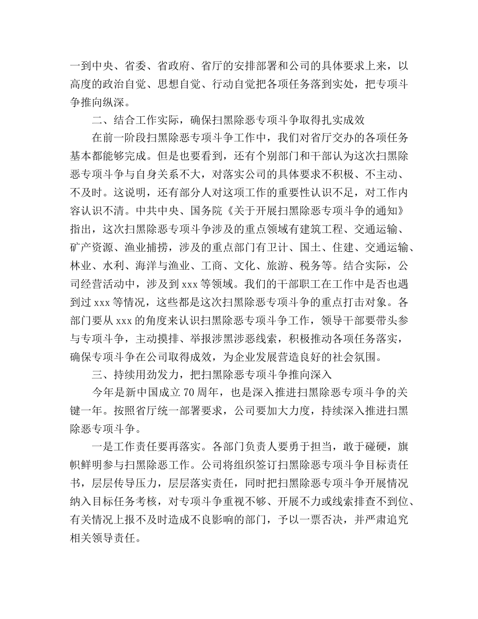 扫黑除恶专项斗争工作推进会上的讲话稿 _第2页