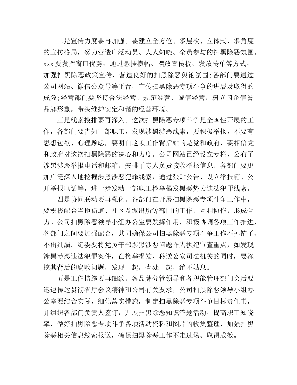 扫黑除恶专项斗争工作推进会上的讲话稿 _第3页