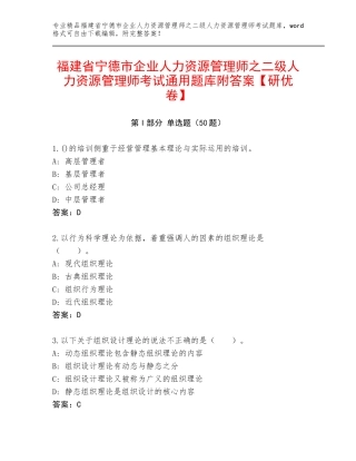 福建省宁德市企业人力资源管理师之二级人力资源管理师考试通用题库附答案【研优卷】